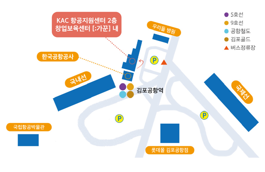 김포공항 취업지원센터